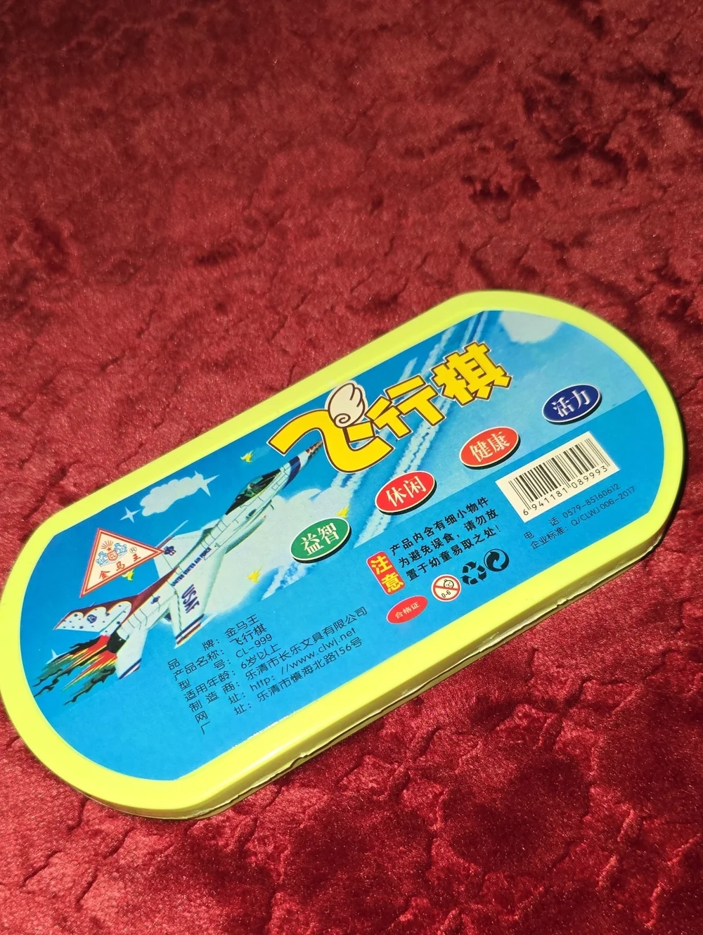 Aeroplane Chess (Chinese)